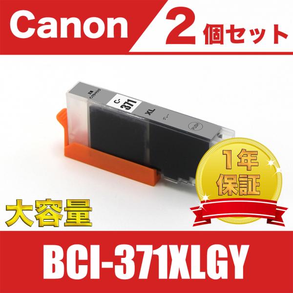 BCI-371XLGY グレー 2個セット 大容量 キヤノン 互換 インク インクカートリッジ ( ...
