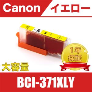 BCI-371XLY イエロー 送料無料 大容量 単品 キヤノン 互換 インク ( BCI - 371 XL Y PIXUS TS9030 TS8030 TS6030 TS5030S TS5030 MG7730F MG6930 MG5730 )