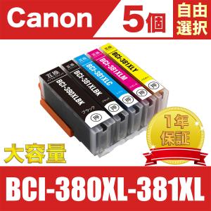 BCI-381XL+380XL/5MP 大容量 5個自由選択 キヤノン 互換 インク カートリッジ ...