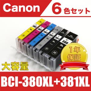 BCI-381XL+380XL/6MP 大容量 6色セット キヤノン 互換 インク