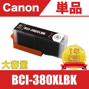 BCI-381XL+380XL/6MP 大容量 6個自由選択 キヤノン 互換 インク