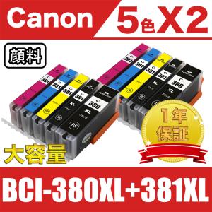 BCI-381XL+380XL/5MP 大容量 5色セットX2 顔料 キヤノン 互換 インク ( PIXUS TS8430 TS8330 TS8230 TS8130 TS7430 TS7330 TS6330 TS6230 TS6130 TR9530 )