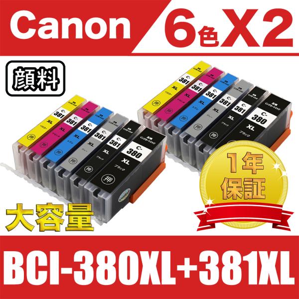 BCI-381XL+380XL/6MP 大容量 6個セットX2 顔料 キヤノン 互換 インク ( P...