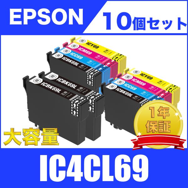 IC4CL69 4色セットX2 +黒2個 増量 エプソン 互換 インク インクカートリッジ 送料無料...