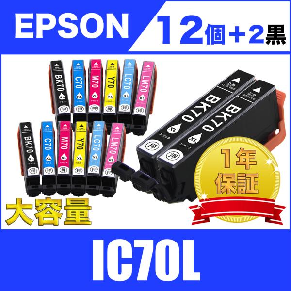 IC6CL70L 増量 6色セット×2 +黒2個 エプソン 互換 インク カートリッジ 送料無料 (...