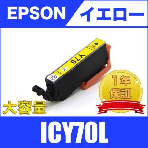 ICM70L マゼンタ 増量 単品 エプソン 互換インク インクカートリッジ
