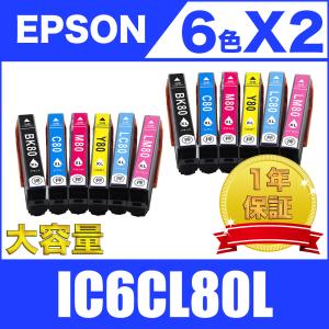 IC6CL80L 増量 6色セット×2 計12個 エプソン 互換 インク カートリッジ 送料無料 ( EP-707A EP-708A EP-777A EP-807AB EP-807AR EP-807AW EP-808AB EP-808AR )
