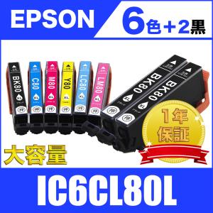 IC6CL80L 増量 6色セット +黒2個 エプソン 互換 インク カートリッジ 送料無料 ( EP-707A EP-708A EP-777A EP-807AB EP-807AR EP-807AW EP-808AB EP-808AR )