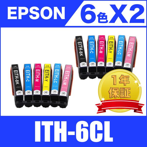 ITH-6CL 6色セット×2 計12個 エプソン 互換 インク カートリッジ 送料無料 ( EP-...