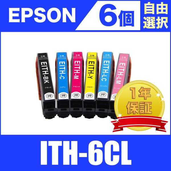 ITH-6CL 6個セット 自由選択 エプソン 互換 インク カートリッジ 送料無料 ( EP-70...