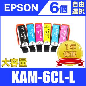 KAM-6CL-L 増量 6色セット エプソン カメ 互換インク インク