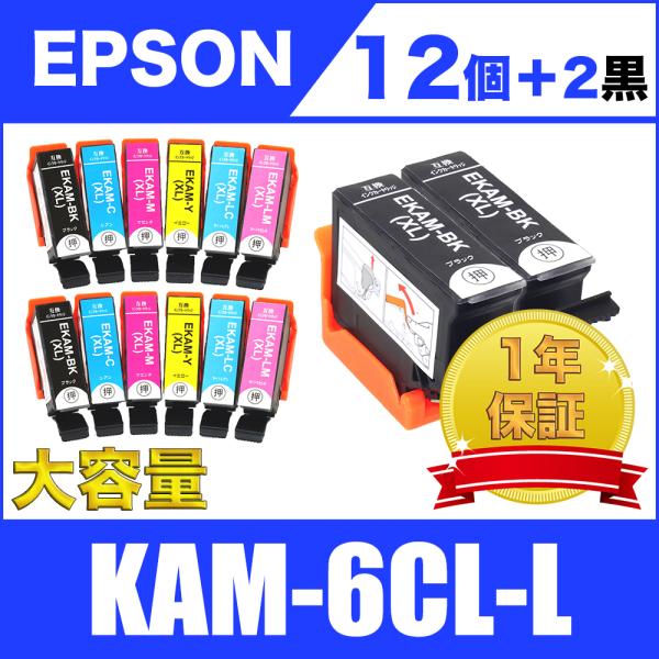 KAM-6CL-L 増量 6色セット×2 +黒2個 エプソン 互換 インク カートリッジ 送料無料 ...