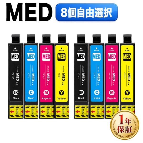 MED-4CL 8個セット 自由選択 エプソン 互換 インク インクカートリッジ 送料無料 ( EW...