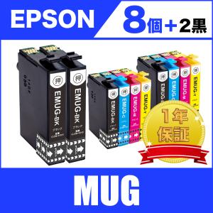 MUG-4CL 4色セットX2 +黒2個 エプソン 互換 インク インクカートリッジ 送料無料 ( EW-052A EW-452A )