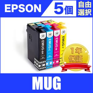 MUG-4CL 5個セット 黒最大2個まで 自由選択 エプソン 互換 インク インクカートリッジ 送料無料 ( EW-052A EW-452A MUG 4 CL BK C M Y )