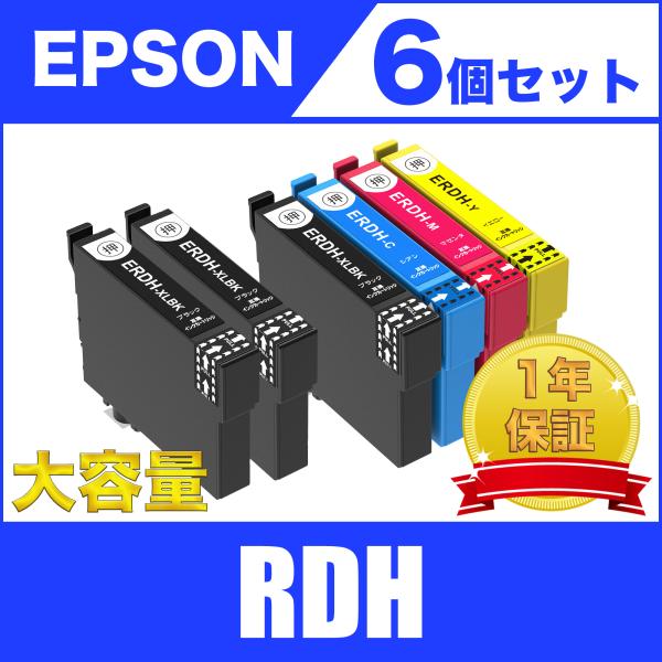 RDH-4CL 4色セット +黒2個 エプソン 互換 インク インクカートリッジ 送料無料 ( PX...