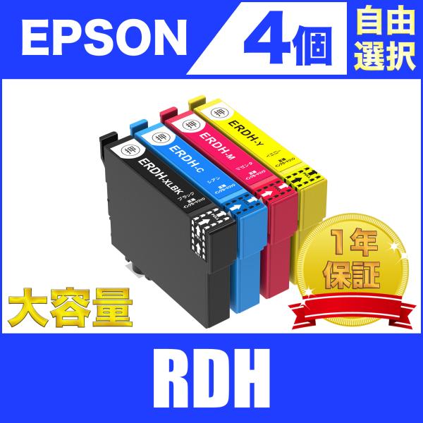 RDH-4CL 4個自由選択 大容量 エプソン 互換 インク インクカートリッジ 送料無料 ( PX...