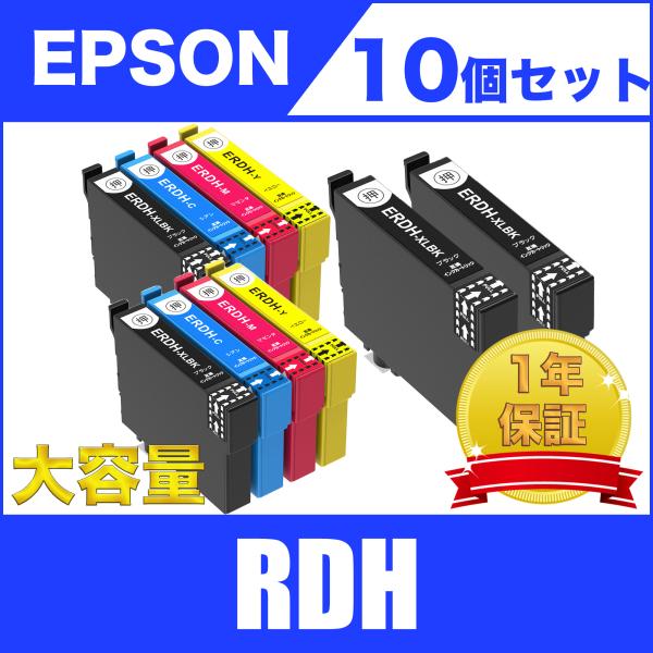 RDH-4CL 大容量 4色セットX2 +黒2個 エプソン 互換 インク インクカートリッジ 送料無...