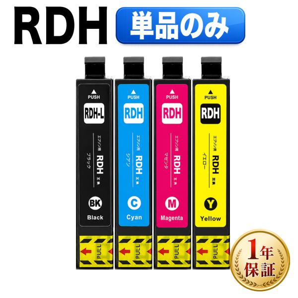 RDH-BK-L ブラック 大容量 単品 エプソン 互換 インク インクカートリッジ 送料無料 ( ...