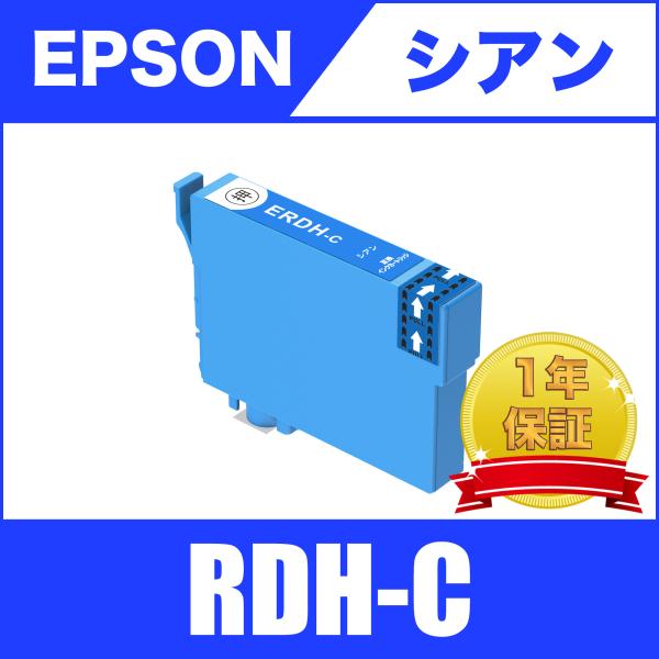 RDH-C シアン 単品 エプソン 互換 インク インクカートリッジ 送料無料 ( PX-048A ...