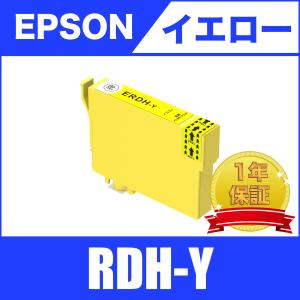 RDH-Y イエロー 単品 エプソン 互換 インク インクカートリッジ 送料無料 ( PX-048A PX-049A )