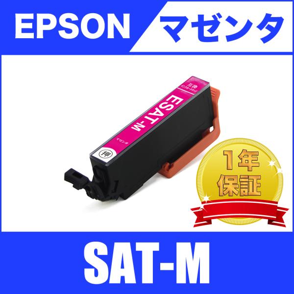 SAT-M マゼンタ  単品 エプソン 互換 インク カートリッジ 送料無料 ( EP-712A E...