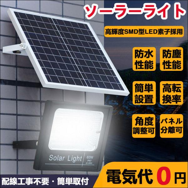 ソーラー充電 LED投光器 ソーラーライト ソーラー投光器 屋外照明 太陽光発電 ガーデンライト 玄...