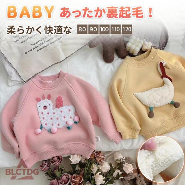キッズ 裏起毛 スウェット トレーナー  女の子 キッズ服 子供服 長袖 トップス プルオーバー ス...