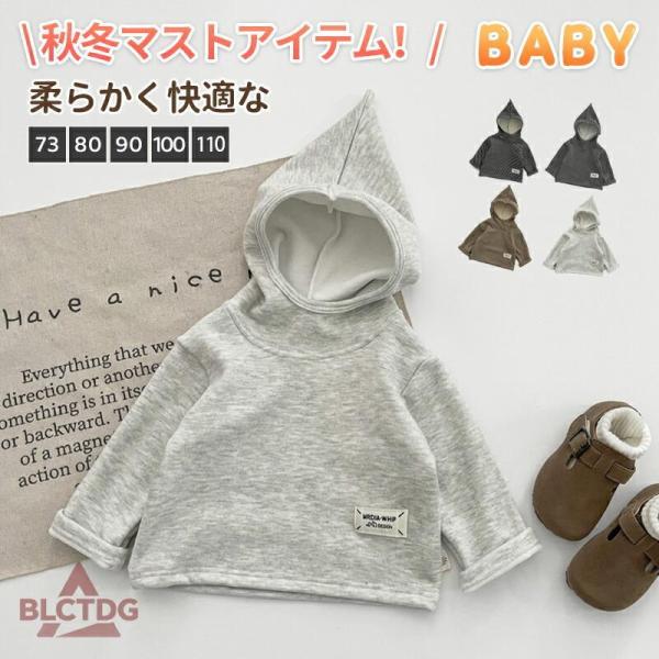 キッズ 裏起毛 フード付きスウェット  女の子 キッズ服 子供服 長袖 トップス プルオーバー スエ...