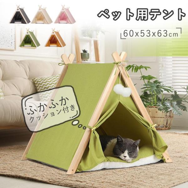 ペット テント 犬テント 猫テント ペット用テント 犬用ベッド 猫用ベッド 犬小屋 室内 ペットハウ...