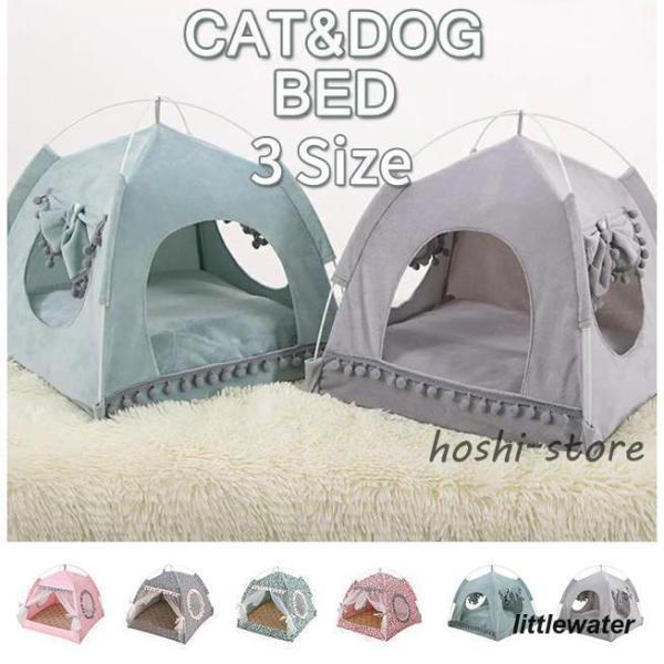 ペットテント ハウス 夏 ドーム型 猫用 犬用 マット テント 潰れない ワイヤー 猫 ネコ おうち...