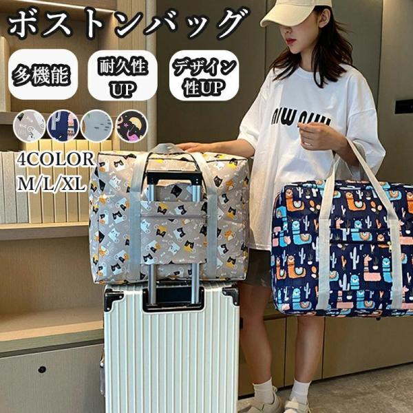 キャリーオンバッグ ボストンバッグ 折りたたみ トラベルバッグ 小さめ 軽量 機内持ち込み かわいい...