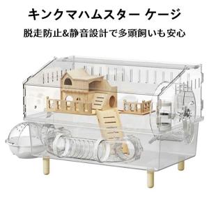キンクマハムスター ケージ 透明 大型 キンクマ ゴールデン ジャンガリアンハムスター アクリルケージ クリア 45CM 2階建て 前開き 上下分離式 3〜8匹対応 飼育