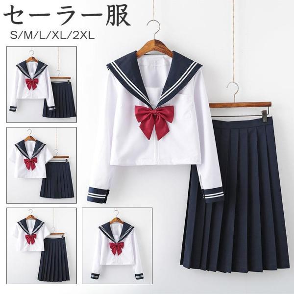 セーラー服 女子 JK制服 学生服 レディース 半袖 長袖 上下セット 大人   コスチューム 高校...