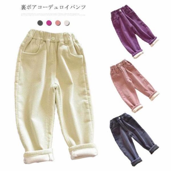コーデュロイパンツ 裏ボア キッズ 女の子 男の子 コーデュロイ パンツ 子供 パンツ コーデュロイ...