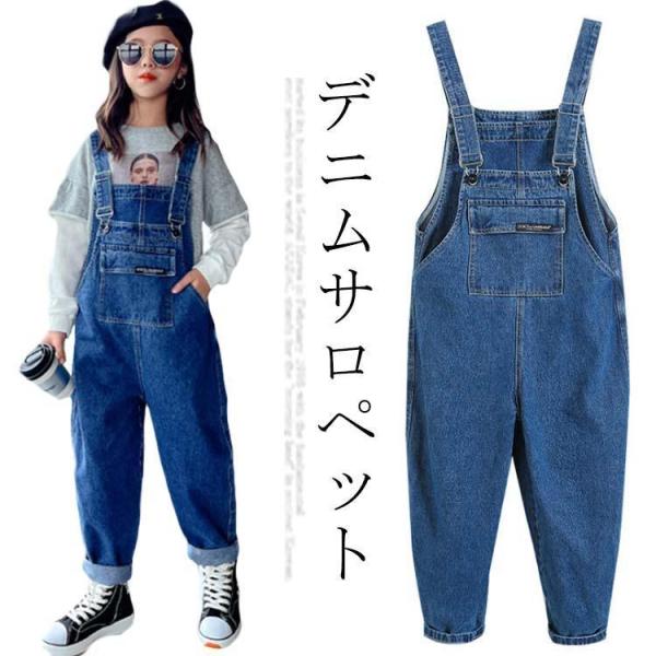 デニム サロペットパンツ キッズ ジーパン 子供 ジーンズ ボトムス 女の子 ジュニア 小学校 オー...