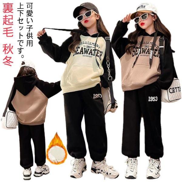 子供服 裏起毛 スウェット 上下セット ジャージ キッズ 女の子 長袖 パーカー フード付き 長ズボ...