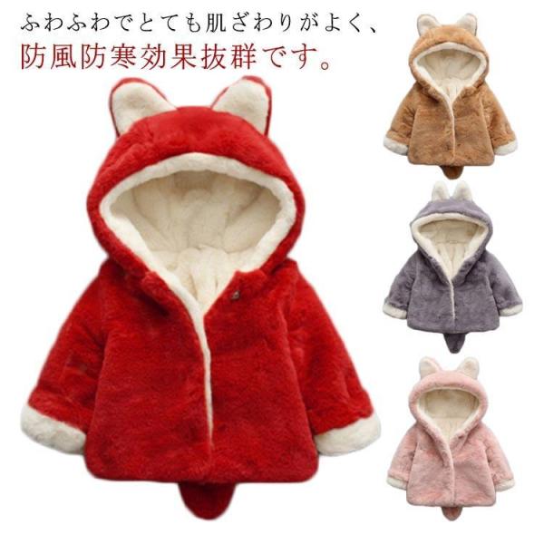 子供服 ふわふわ ベビー服 コート ベビー服 トップス アウター 防寒 耳付き ショート丈 可愛い ...