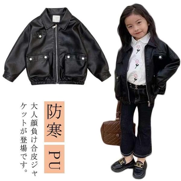 レザージャケット 子供服 女の子 アウター ライダースジャケット 長袖 春秋 革ジャン PUジャケッ...