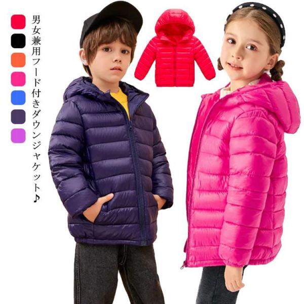 ダウンジャケット キッズ 子供服 アウター 中綿ジャケット 男の子 ダウンコート 女の子 中綿コート...