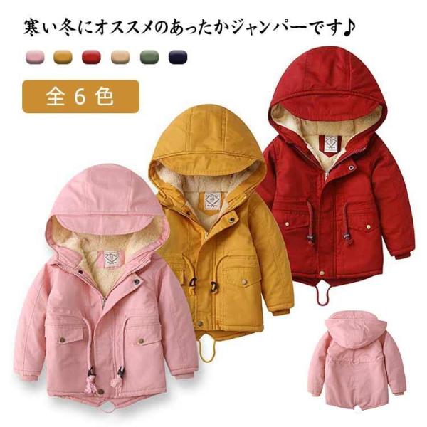 子供服 ジャケット コート 裏起毛 裏ボア フード付き 中綿コート 暖かい 春 秋 冬 男の子 女の...