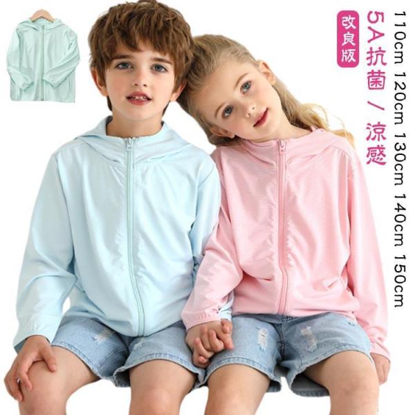 UVカット パーカー トレーナー UPF50  改良版 女の子 キッズ 接触冷感 男の子 速乾 吸汗...