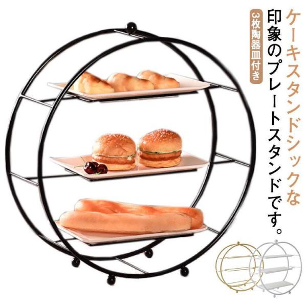 ケーキスタンド 3段 陶器 皿3枚付き ケーキトレー 結婚式 パーティー アフタヌーンティー ディス...