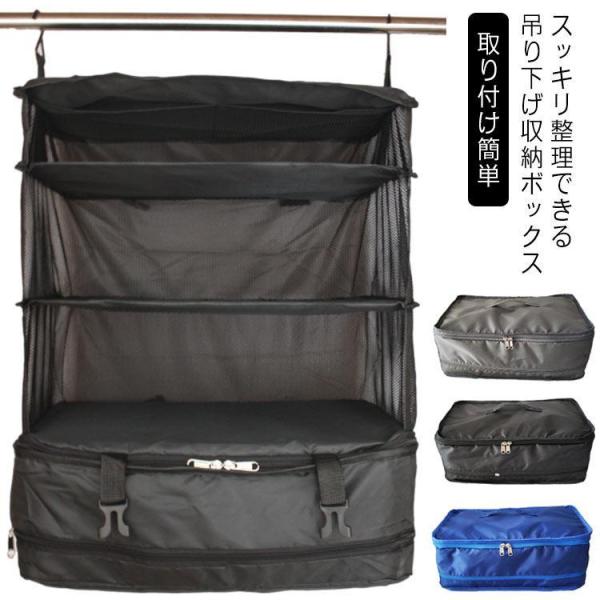 収納ボックス 折りたたみ 吊り下げ 収納ラック インナーバッグ 衣類ラック 無地 シンプル 収納 旅...
