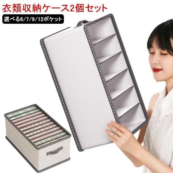 衣類収納ケース 2個セット 仕切り ケース 衣類ケース 折りたたみ 4サイズ 不織布 衣類用 収納ケ...