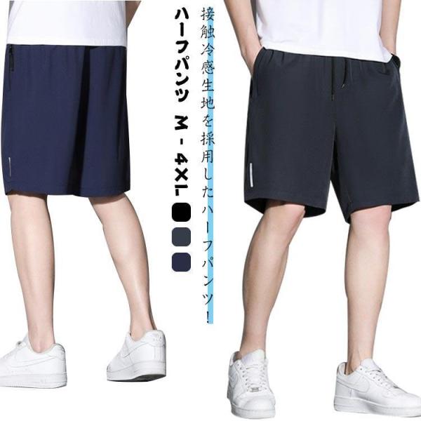 接触冷感 ハーフパンツ メンズ ショートパンツ ひんやり 短パン 夏  冷感パンツ ボトムス 膝上 ...