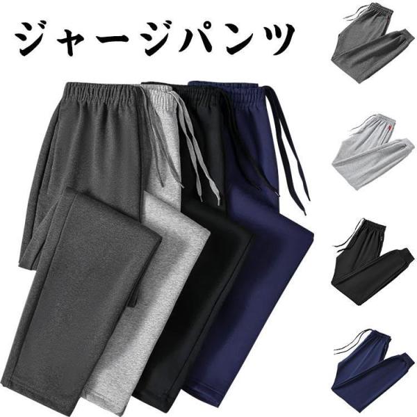 メンズ ジャージ スウェットパンツ スポーツ アクティブ ロング パンツ スリム トレーニング  ジ...
