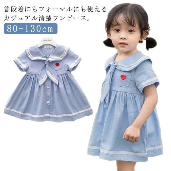 キッズ 半袖 ワンピース 子供服 セーラー ワンピース フォーマル 綿 可愛い 夏  ショートスカー...