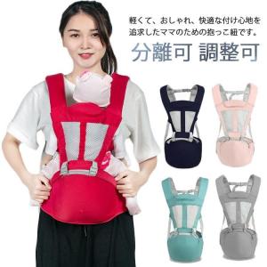抱っこひも メッシュ 前向き抱っこ 横向き 軽量 軽い コンパクト ベビーチェア おんぶ ヒップシート 多機能 滑り止め付 新生児 赤