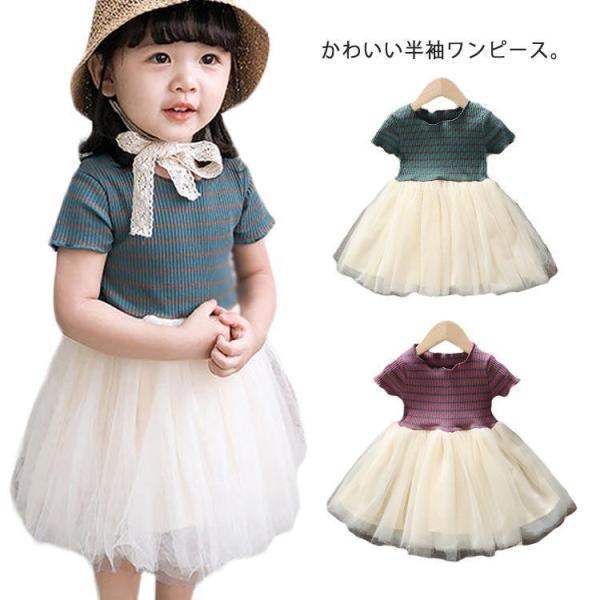 子供ドレス ワンピース ワンピ ドレス チュールスカート 半袖 ニットトップス ボーダー プリンセス...